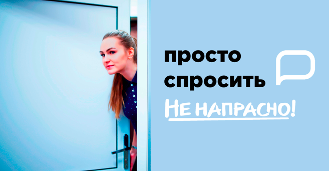 https://nenaprasno.ru/projects/prosto-sprosit/