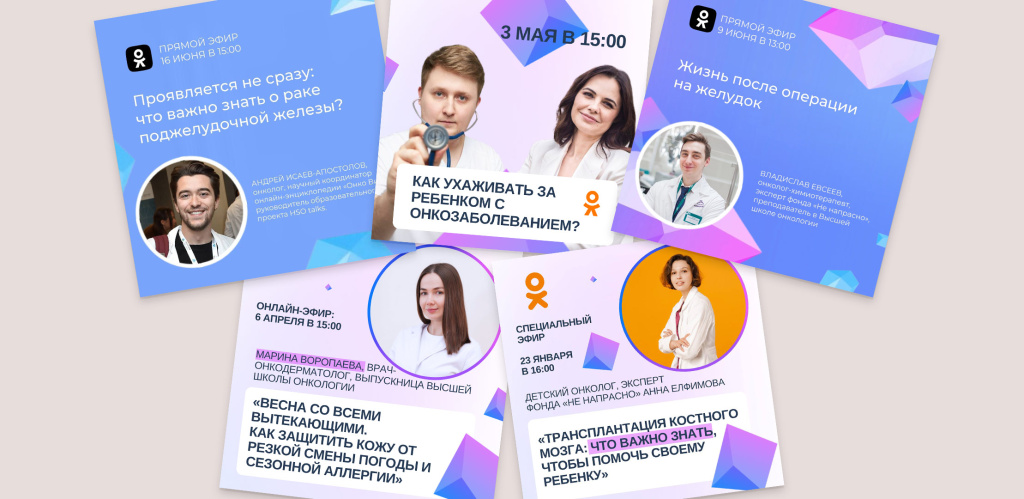 «Обойдемся без соды»: эфиры с врачами о профилактике и лечении рака (и не только)