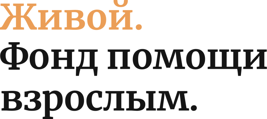 Живой.png Живой.png