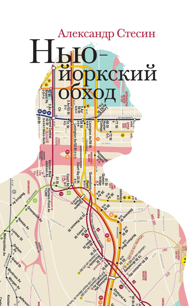 «Нью-Йоркский обход».jpg «Нью-Йоркский обход».jpg