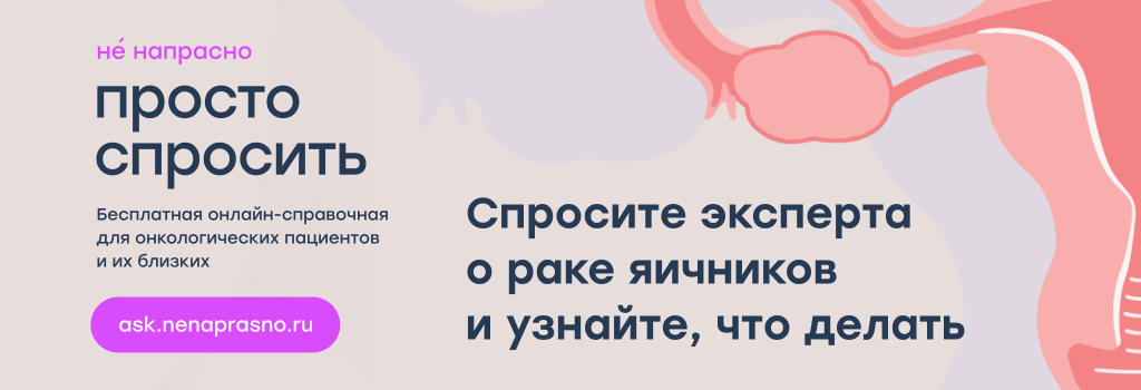 Вопросы о раке яичников.png Вопросы о раке яичников.png