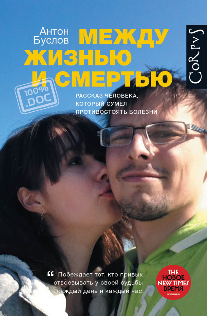«Между жизнью и смертью».jpg «Между жизнью и смертью».jpg