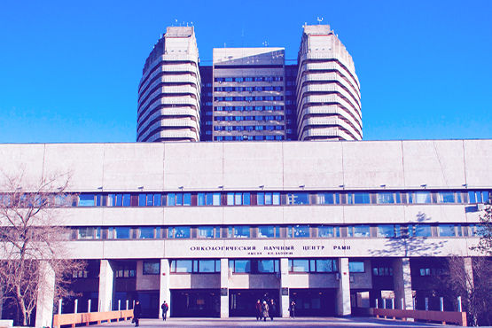 НМИЦ им.Блохина.jpg