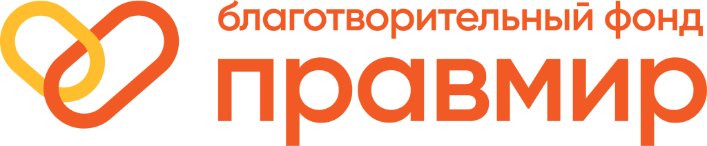 БФ Правмир.png БФ Правмир.png