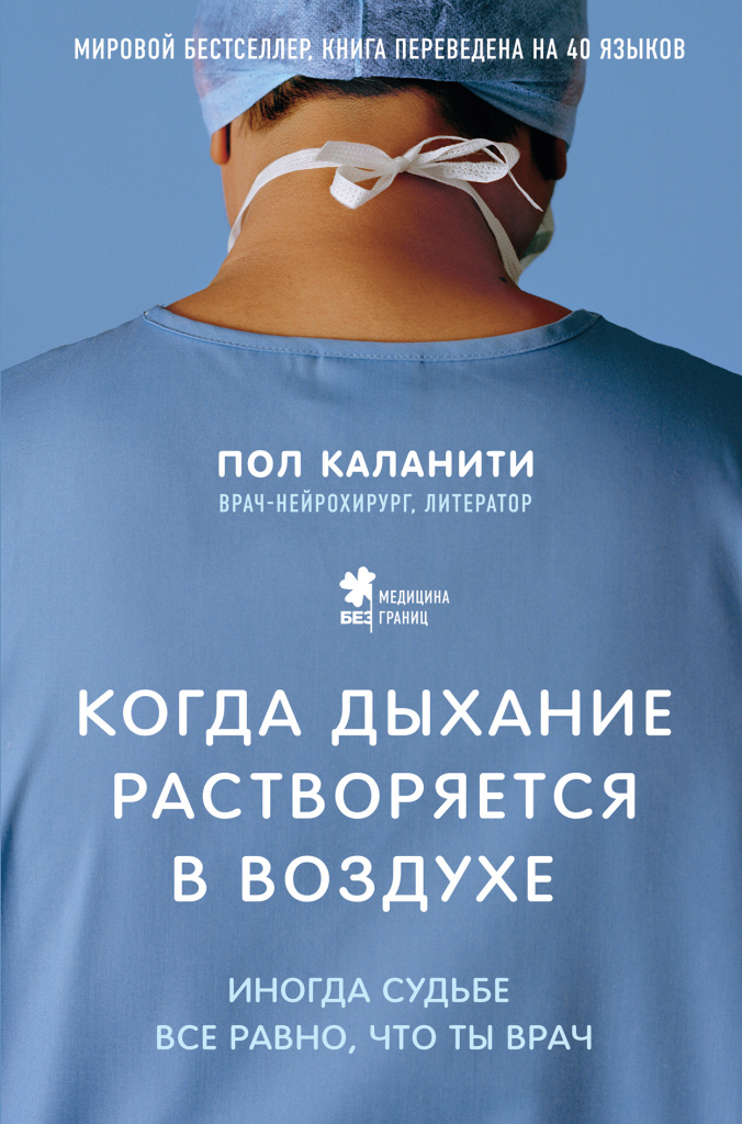 «Когда дыхание растворяется в воздухе».jpg «Когда дыхание растворяется в воздухе».jpg