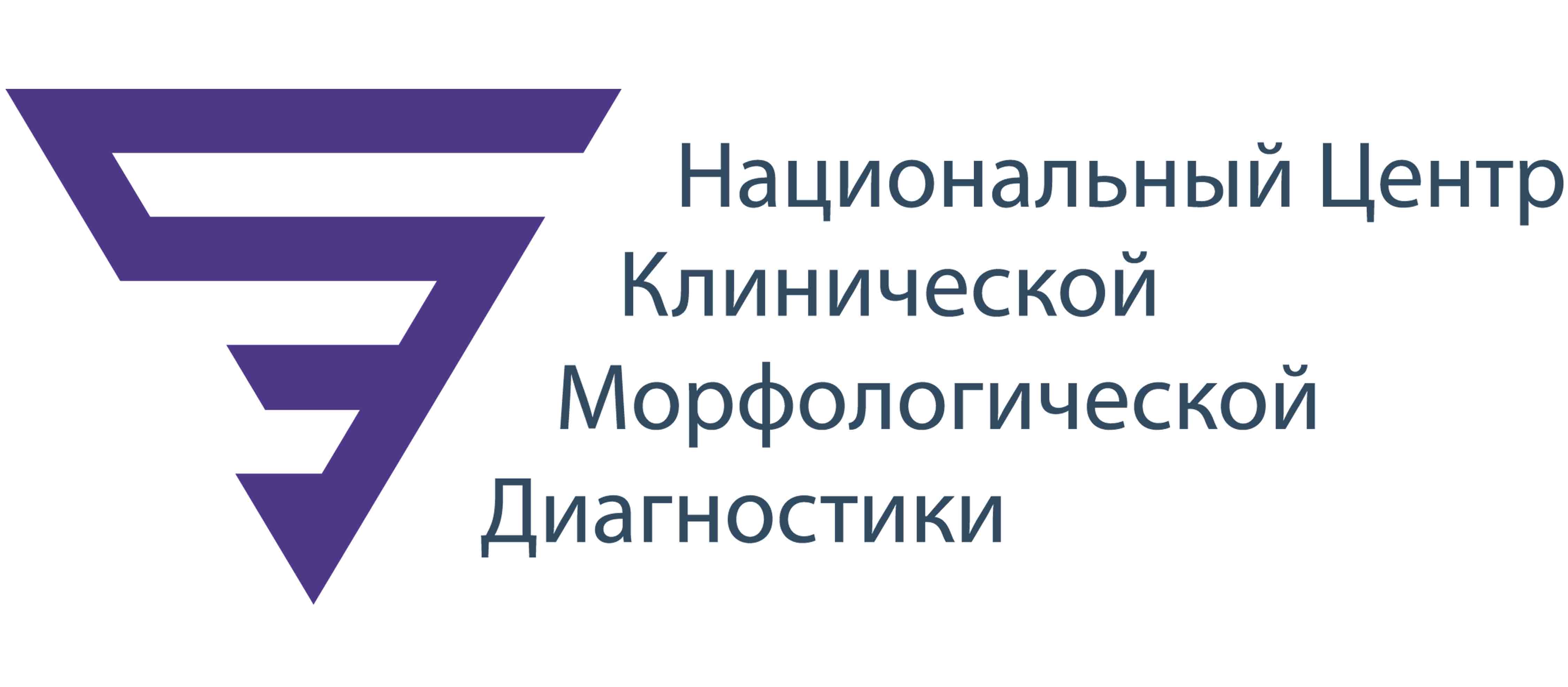 Национальный центр клинической морфологической диагностики