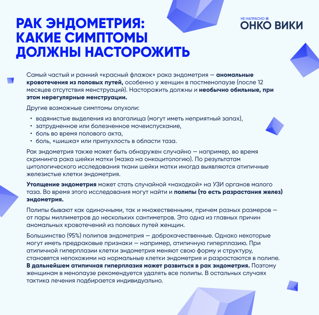 Рак эндометрия, какие симптомы должны насторожить.png