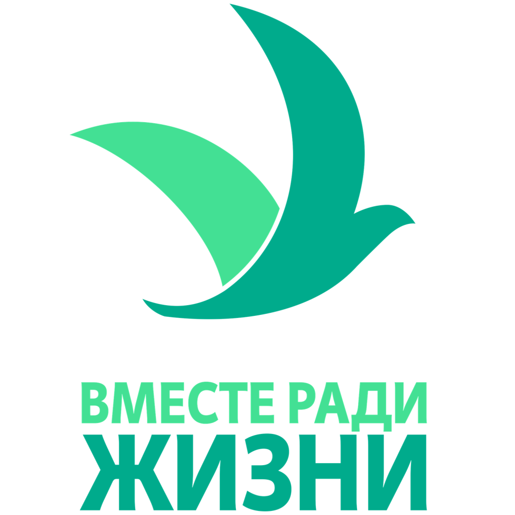 Вместе ради жизни НКО.png Вместе ради жизни НКО.png