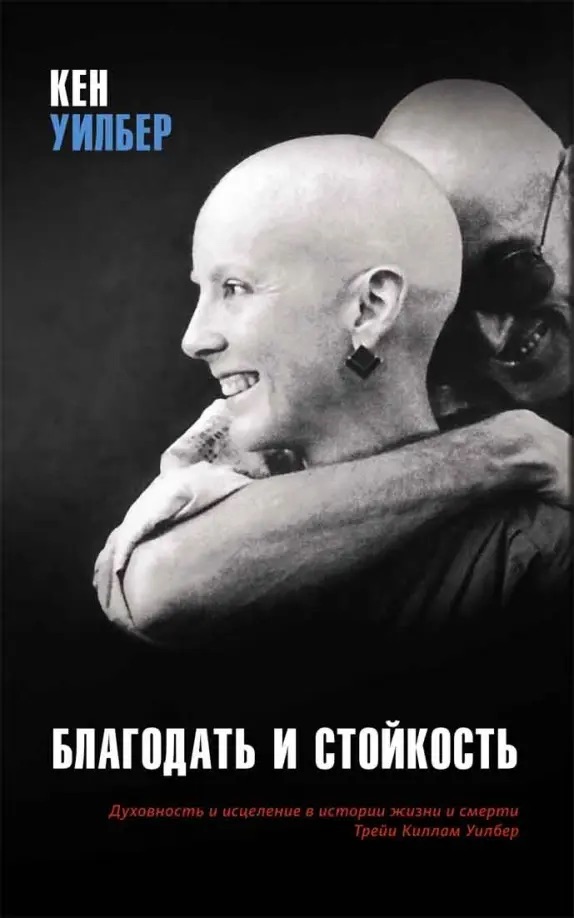 «Благодать и стойкость».jpeg «Благодать и стойкость».jpeg