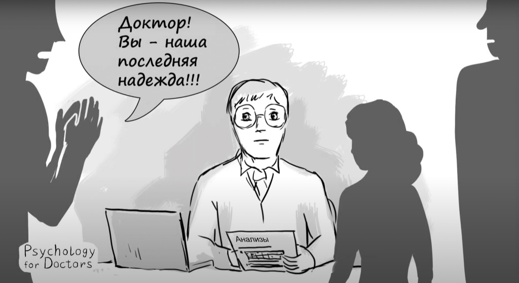 Психология для врачей Психология для врачей