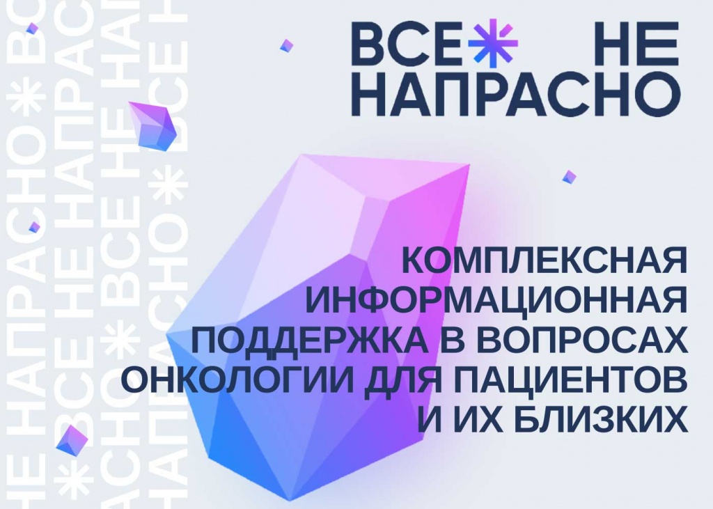 Все не напрасно.jpg