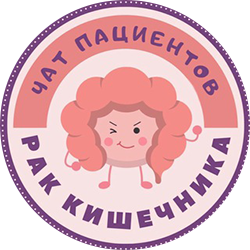 Чат "Рак кишечника".png