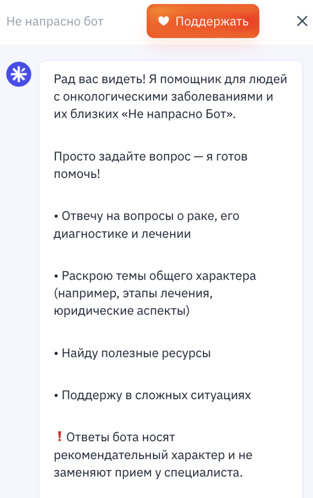 «Не напрасно Бот».png «Не напрасно Бот».png