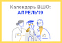 Календарь Высшей школы онкологии: чем занимались наши ординаторы в апреле