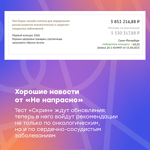 Тест «Скрин» готовится к обновлению: теперь он будет включать рекомендации и по сердечно-сосудистым заболеваниям