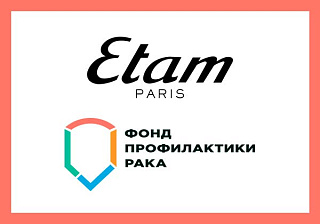 Компания Etam стала партнером Фонда в благотворительной акции