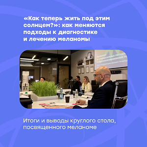 «Как теперь жить под этим солнцем?»: как меняются подходы к диагностике и лечению меланомы