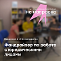 Вакансия в  «Не напрасно»: ищем фандрайзера по работе с юридическими лицами