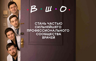 Стартовал прием заявок в Высшую школу онкологии