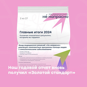 Золотой стандарт на конкурсе годовых отчетов