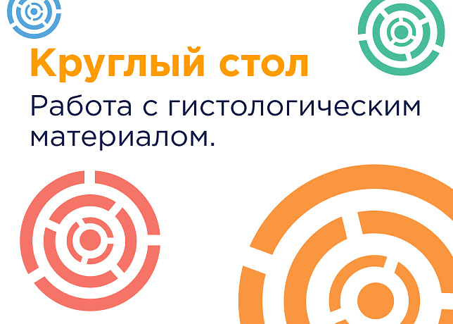 Командная работа при молекулярно-генетических исследованиях опухолей: опыт онкогенетика, патоморфолога и химиотерапевта