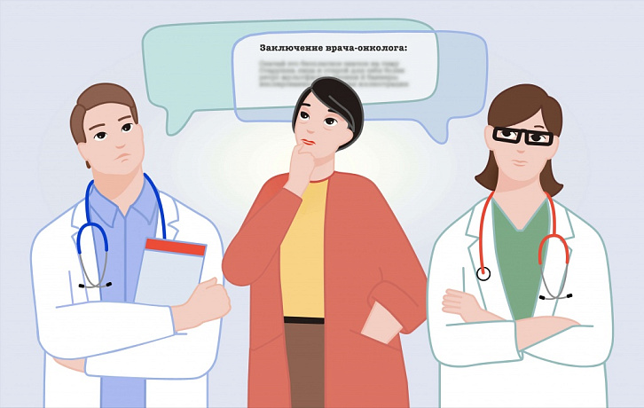 «Поиск наилучшего решения»: что такое второе мнение в онкологии и зачем его получать