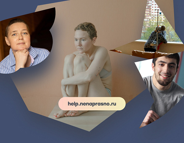 #спастиненапрасно: Фонд «Не напрасно» на грани закрытия и просит помочь сохранить проекты