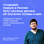 Петербургский онколог Максим Котов пожертвовал 300 тысяч рублей, чтобы в России появилась первая база научных данных о лечении опухолей головы и шеи