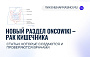 Фонд медицинских решений «Не напрасно» выпустил самый подробный в России онлайн-гайд о раке кишечника