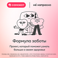 15 минут на заботу о себе. Самокат и фонд «Не напрасно» создали проект, который поможет узнать больше о своем здоровье